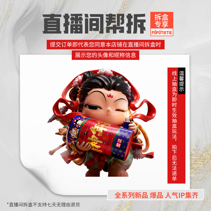 【直播间帮拆】福福贴贴精神年货王炸礼炮盲盒周边大礼包新年送礼,模玩/动漫/周边/娃圈三坑/桌游,潮玩盲盒,淘宝优惠券,粉丝福利购,淘宝优惠卷