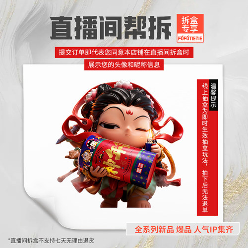 福福贴贴精神年货王炸礼炮