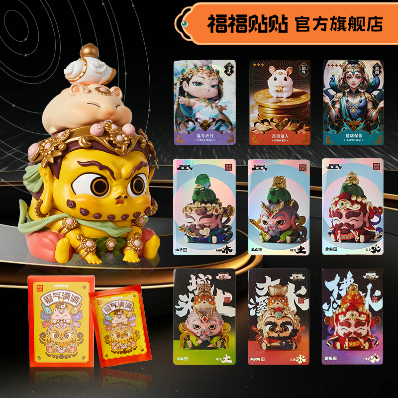 福福贴贴 文创周边财神卡片盲盒创意小菩萨收藏卡牌正版敦煌盲卡