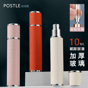 瓶底部充裝 鉑詩圖10ml高端香水分裝 加厚玻璃材質(zhì)真皮化妝噴霧空瓶