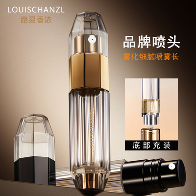 路易香浓广东底充香水分装瓶
