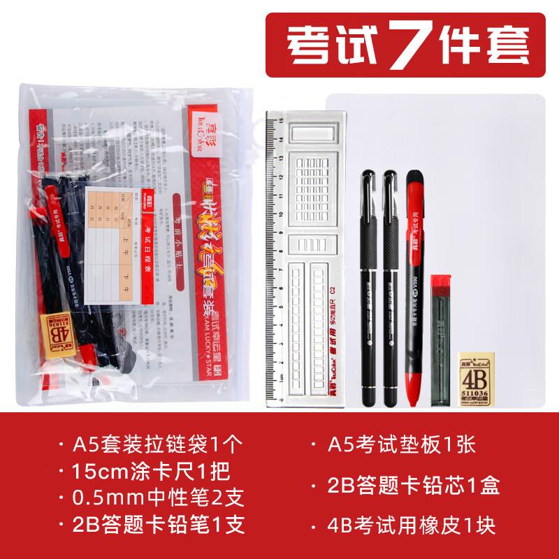 状元红初中生考试套装2b考试涂卡铅笔专用文具公务员考研二建国考