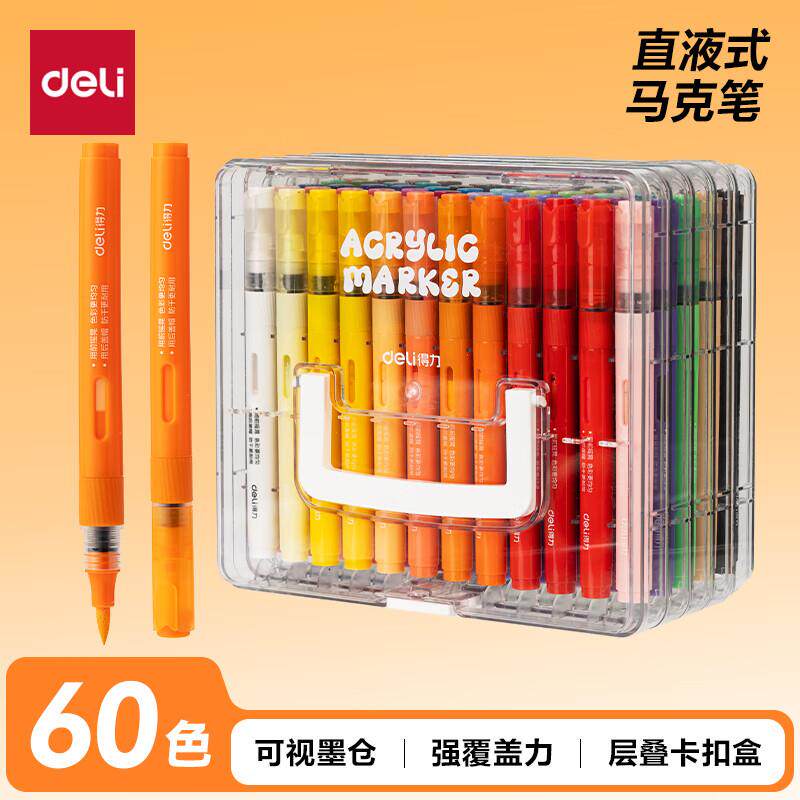 得力马克笔彩笔丙烯彩笔软头