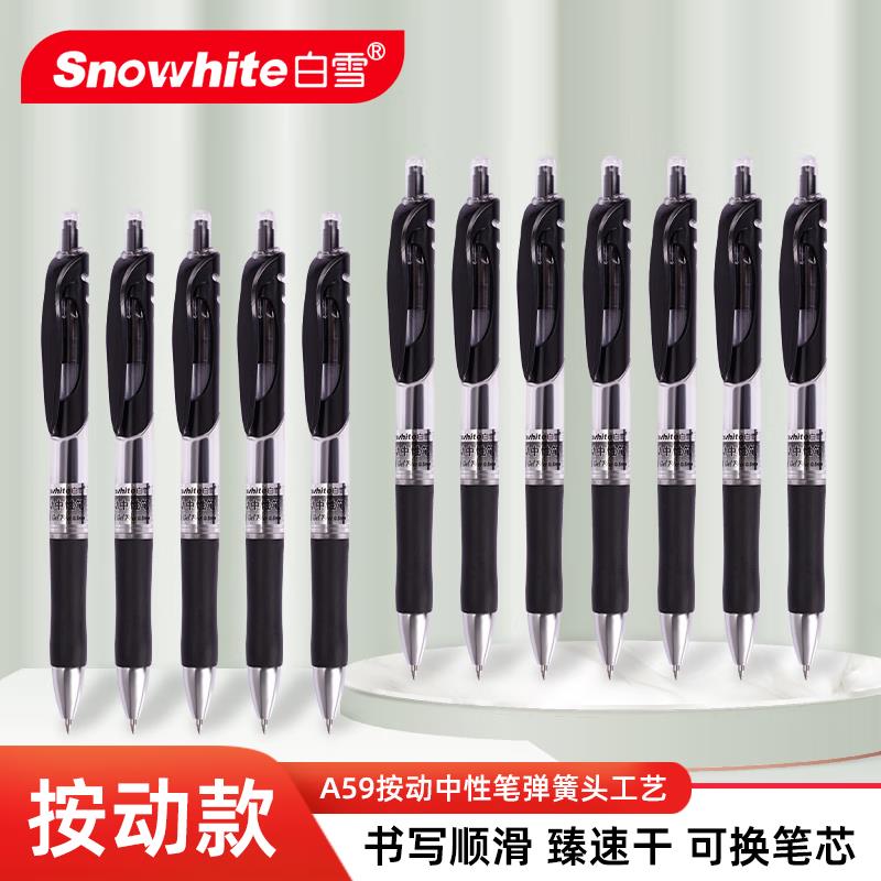 按动黑色中性笔  按动笔 经典子弹头签字笔 办公用水笔0.5mm 黑色