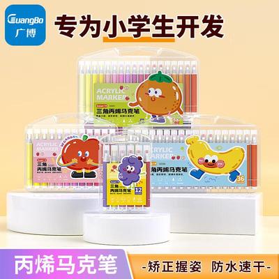 【低价】广博(GuangBo)水性丙烯马克笔 三角笔杆学生美术手账不透