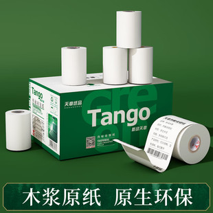 新绿天章热敏收银纸5750美团外卖小票纸超市酒店餐饮收银机打印纸