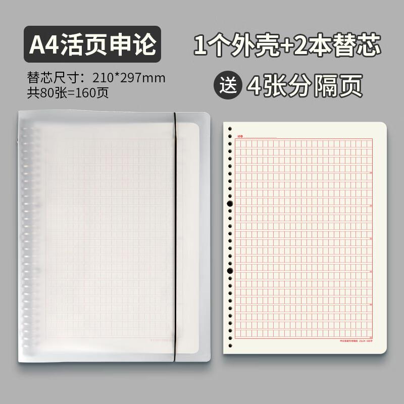 A480张申论活页本答题专