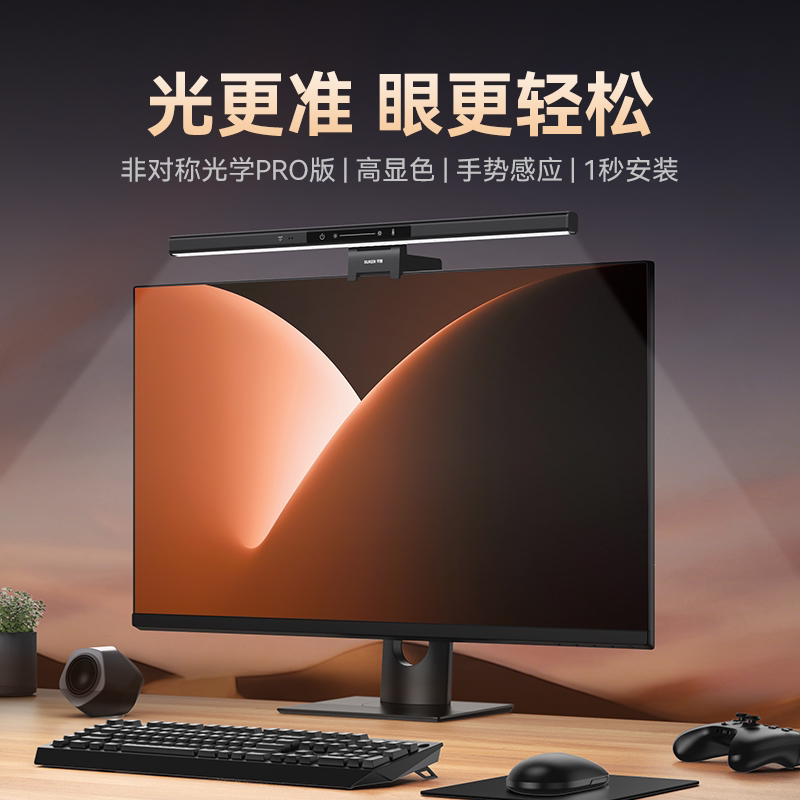 （Suker）SKR2屏幕挂灯护眼智能显示器挂灯工作阅读游戏电脑挂灯