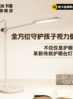 书客护眼台灯L1学习专用国AA儿童阅读智能台灯