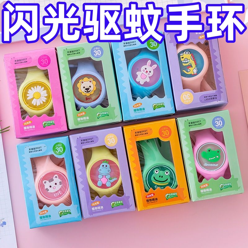 儿童驱蚊手环防蚊虫发光玩具