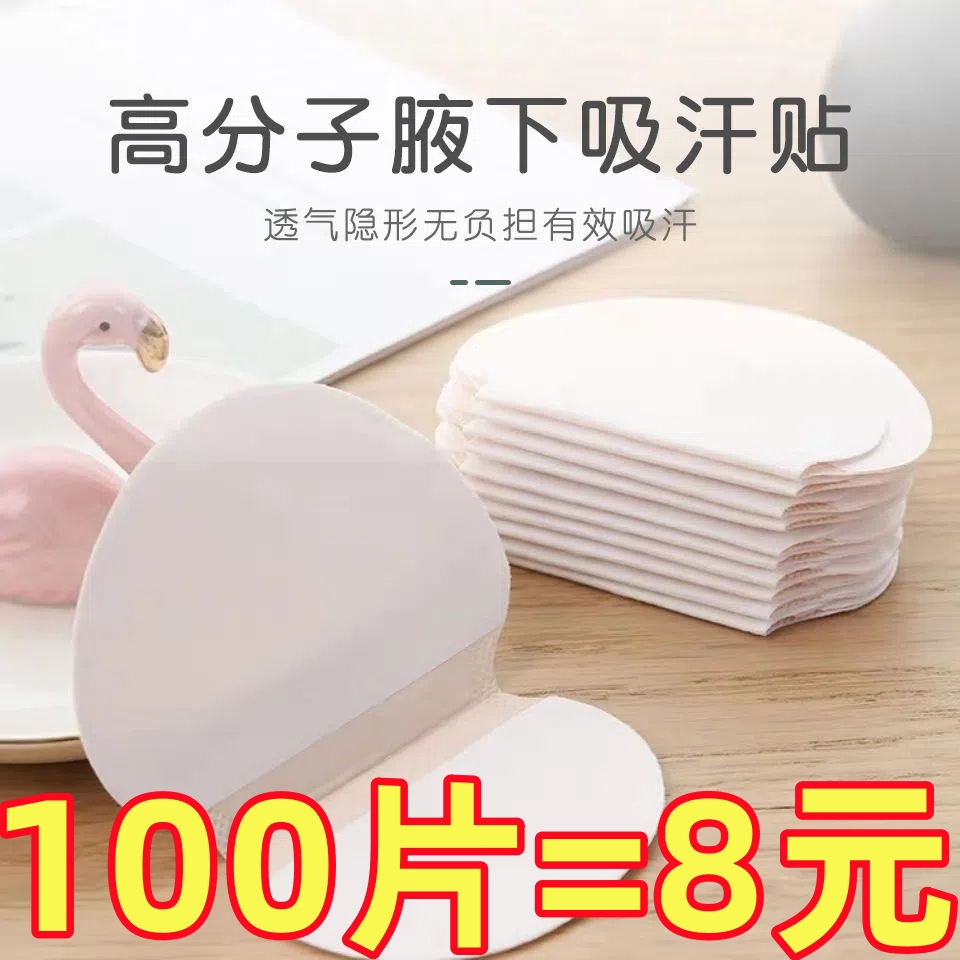腋下吸汗貼止汗貼超薄隱形墊