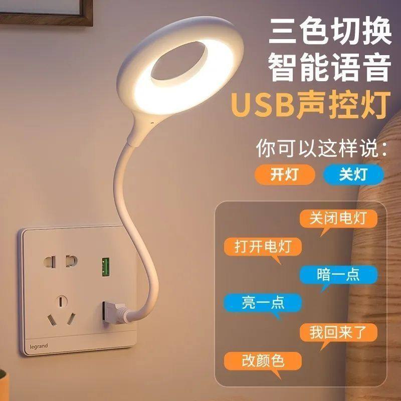 小夜灯人工智能语音台灯控制灯USB声控灯感应灯led插口一体床头灯