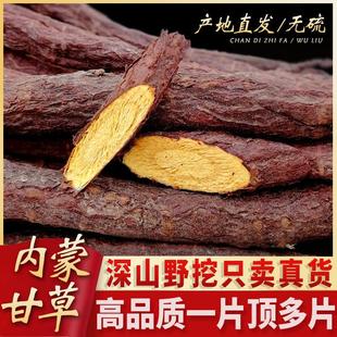 甘草中药材泡水250g内蒙古粉甘草茶甜草无硫干草根条深山生甘草片