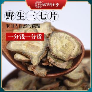 同仁堂文山三七片500g云南特级纯三七粉压片田七片 三七片正品