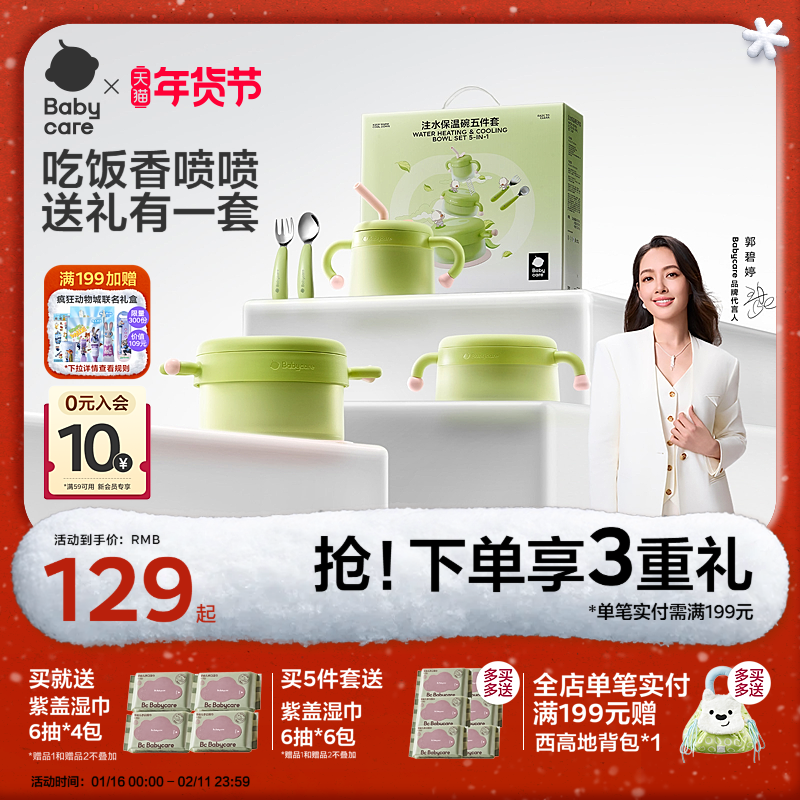 babycare宝宝辅食碗工具新生儿满月礼新年周岁礼物婴儿童餐具礼盒,婴童用品,儿童餐具,淘宝优惠券,粉丝福利购,淘宝优惠卷