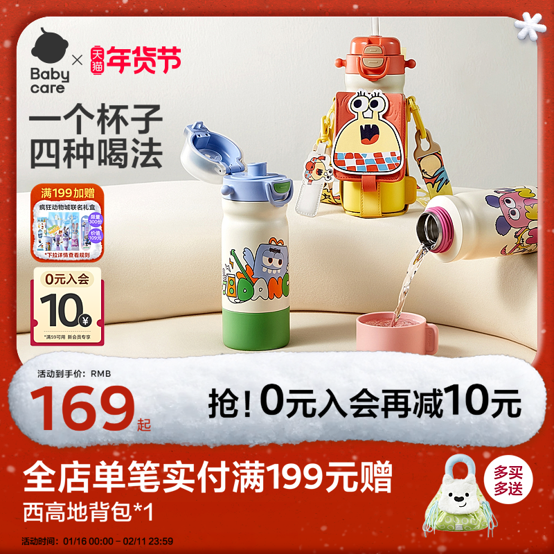 babycare四合一儿童保温杯婴儿宝宝水杯吸管杯幼儿园婴幼儿水壶,婴童用品,儿童水杯,淘宝优惠券,粉丝福利购,淘宝优惠卷