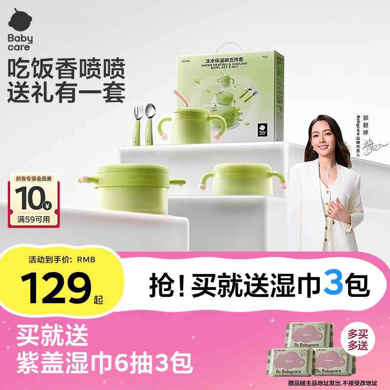 babycare宝宝辅食碗工具新生儿百天礼生日周岁礼物婴儿童餐具礼盒