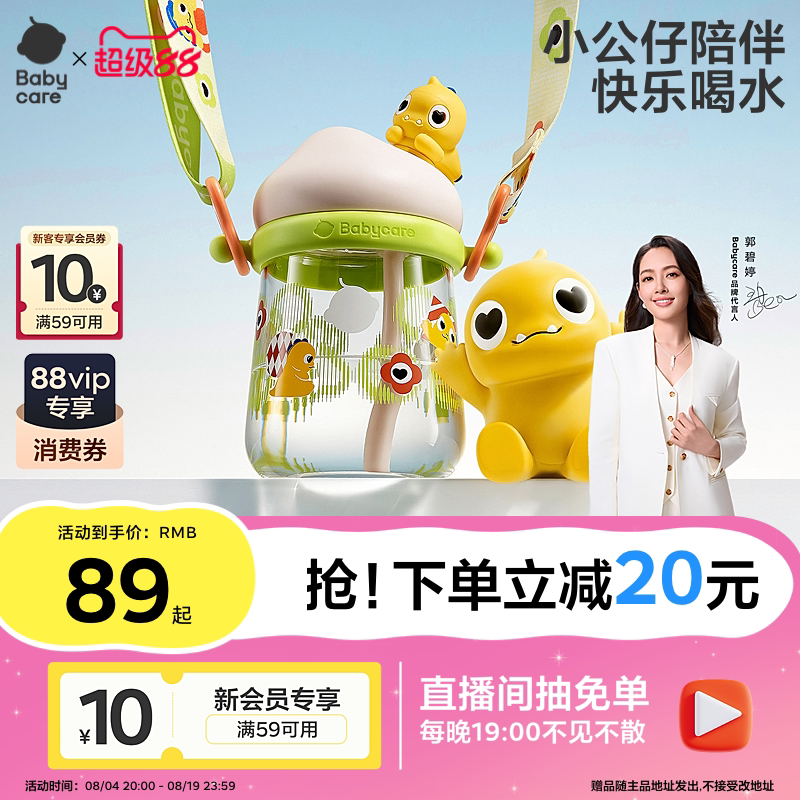babycare公仔儿童水杯男女生幼儿园专用吸管杯宝宝学生杯子水壶