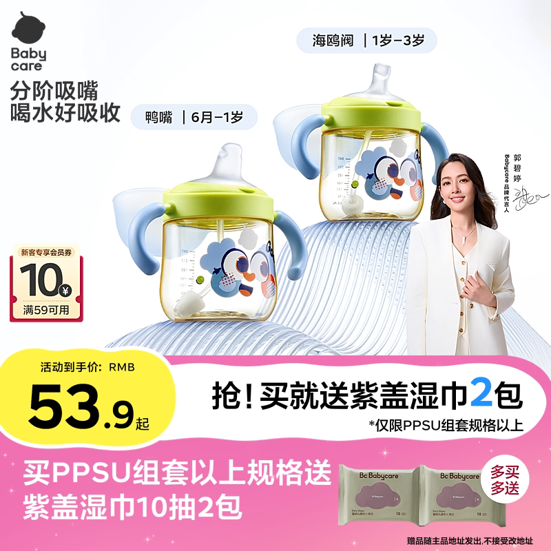 babycare防呛好吸学饮杯图片