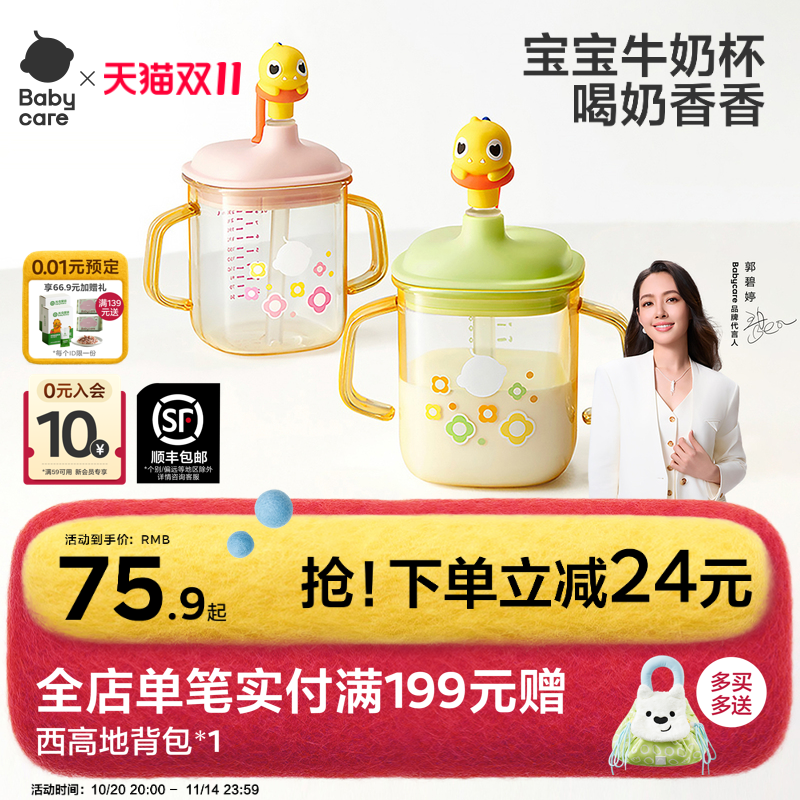 babycarePPSU牛奶杯耐摔