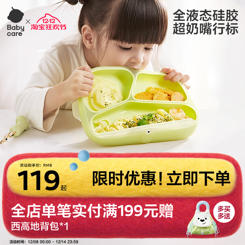 babycare宝宝餐盘硅胶分格吸盘式