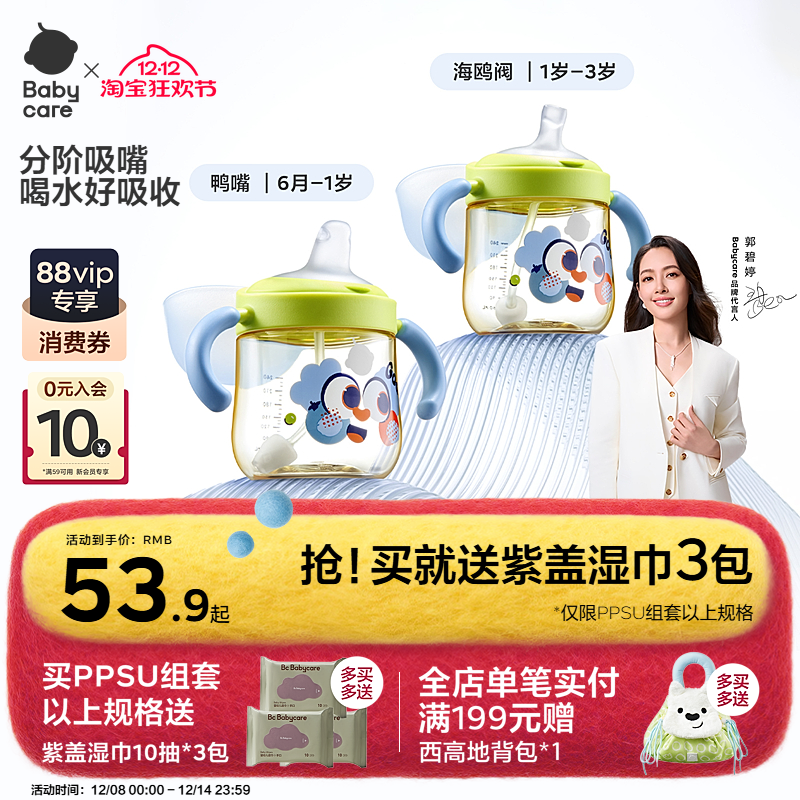 babycare防呛好吸学饮杯