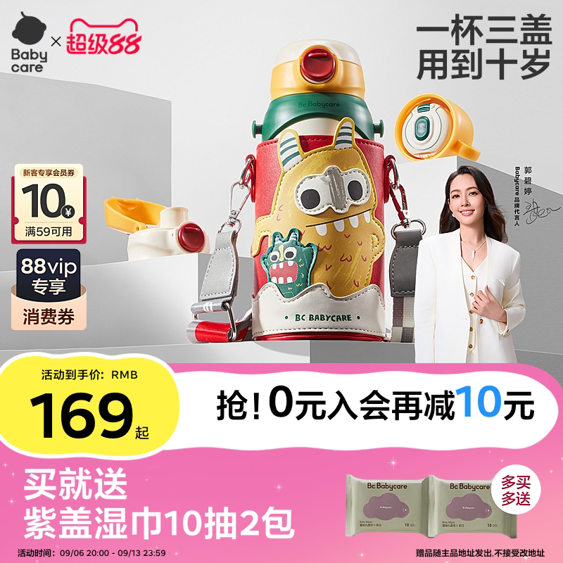 babycare三合一儿童保温杯水杯婴儿宝宝学饮杯吸管杯幼儿园水壶
