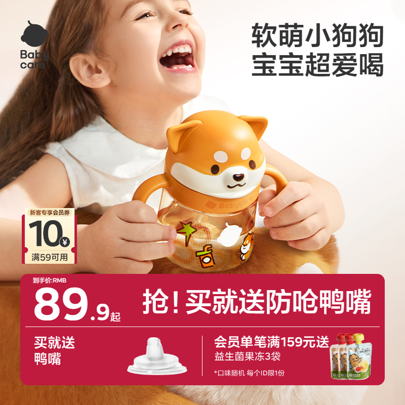 babycare学饮杯婴儿6个月以上鸭嘴杯儿童吸管杯家用奶瓶宝宝水杯