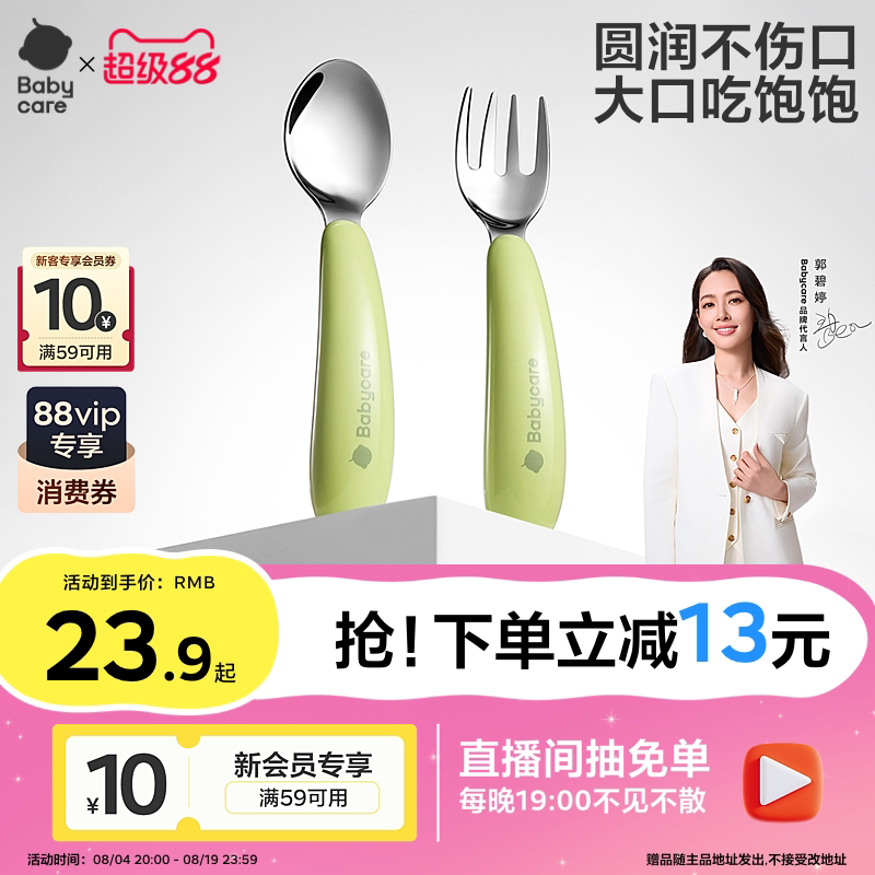 Babycare不锈钢辅食勺单勺 11.3元，Babycare不锈钢辅食勺套装+收纳盒 17.8元 - 86线报