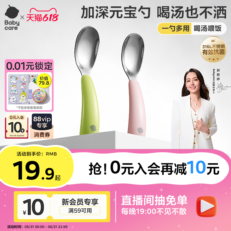 babycare自主进食元宝勺子宝宝学吃饭训练叉勺子婴儿儿童学食餐具