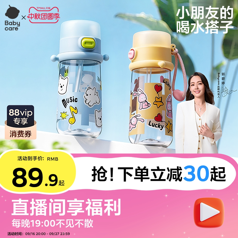 babycare随行杯上学吸管直饮杯图片