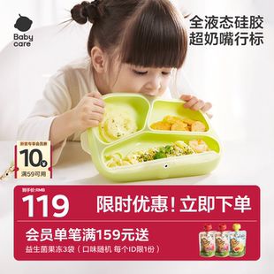 硅胶吸附分格碗辅食自主进食儿童餐具 babycare宝宝餐盘婴儿吸盘式