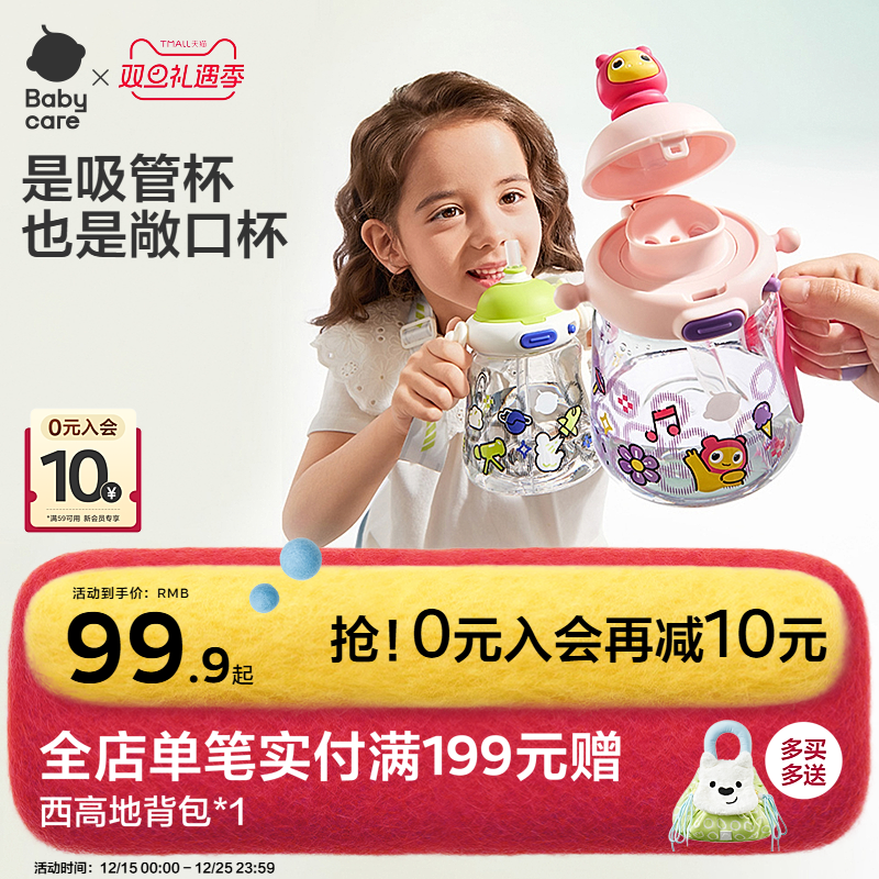 babycare双饮吸管杯可Dry配件