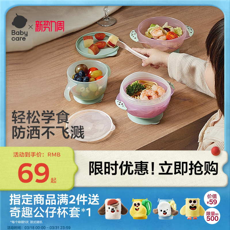 babycare宝宝辅食吸盘碗婴儿专用学吃饭碗儿童餐具套装防摔防烫