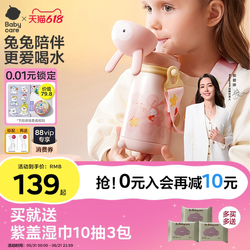 babycare水壶儿童保温杯