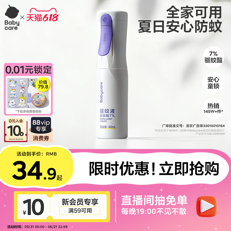 babycare云雾喷液儿童可上飞机婴儿宝宝专用花露水防蚊驱蚊喷雾