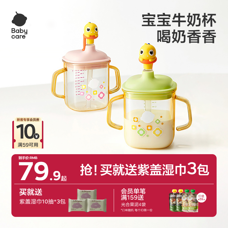 babycare牛奶杯儿童吸管杯直饮奶瓶1-3岁以上宝宝刻度喝奶杯PPSU