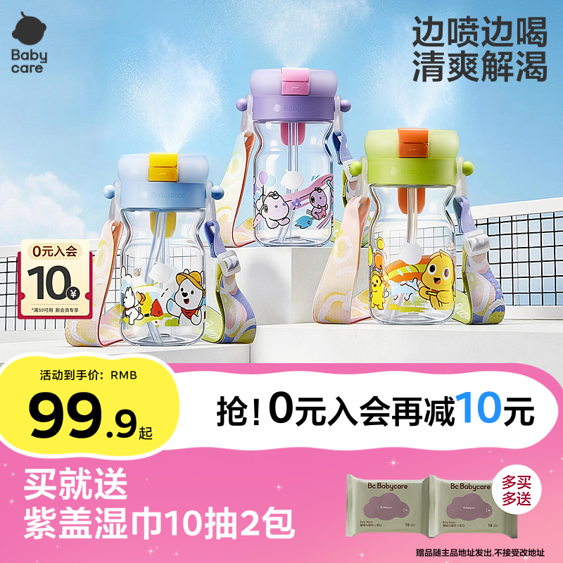 babycare喷雾儿童水杯学生户外春夏季吸管水壶运动男女降温随手杯