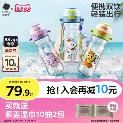 Babycare双饮户外水杯
