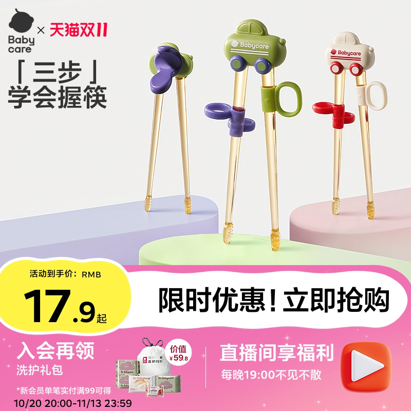 babycare儿童筷子训练筷2-3-6岁宝宝学习专用虎口辅助筷练习餐具