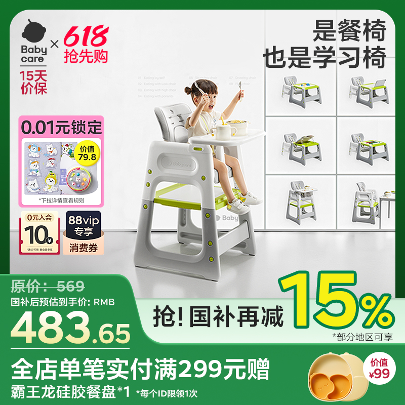 babycare宝宝百变餐椅多功能婴儿餐桌椅家用安全防摔儿童吃饭座椅