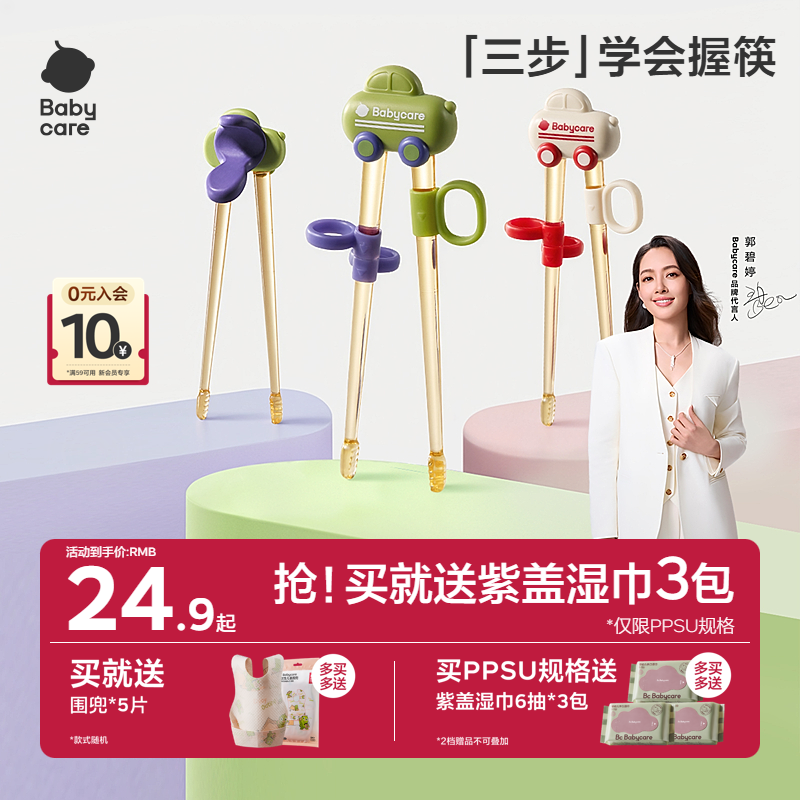 babycare虎口筷儿童学习训练筷