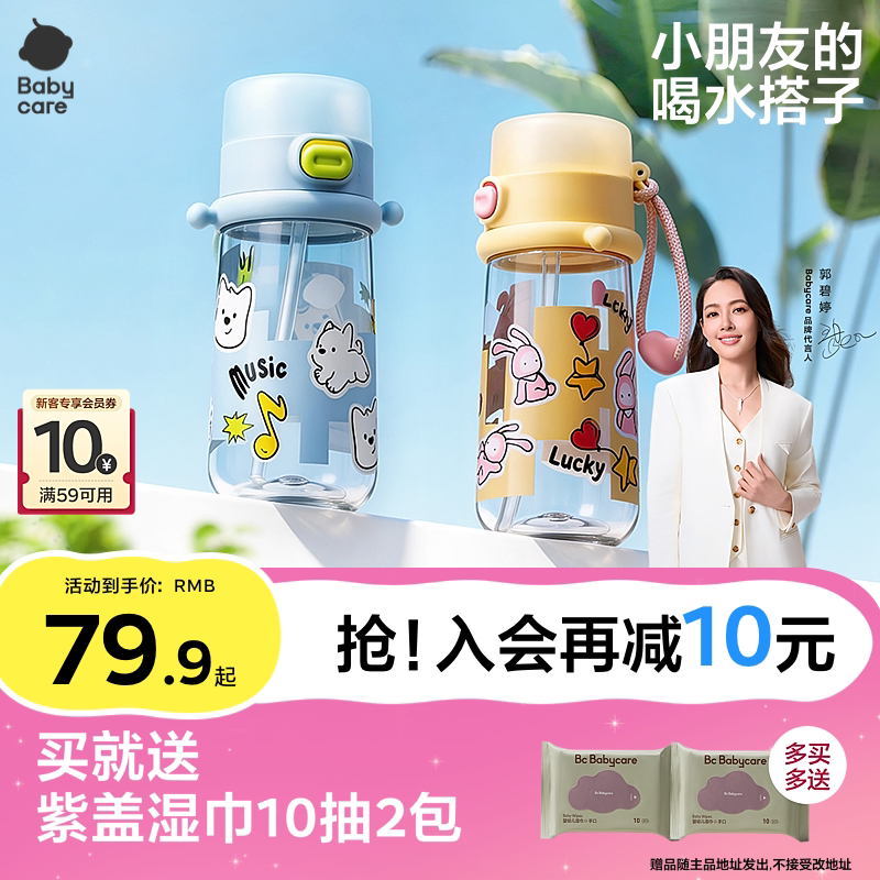 babycare随行杯夏季男女孩水壶儿童水杯大容量上学专用吸管直饮杯
