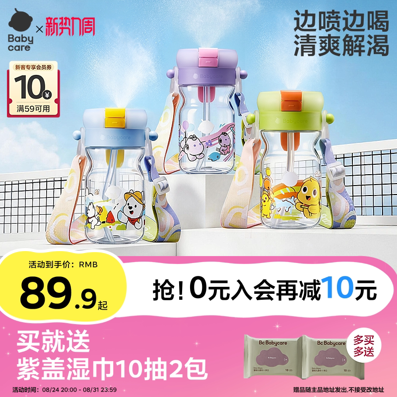 babycare喷雾儿童水杯学生户外春夏季吸管水壶运动男女降温随手杯