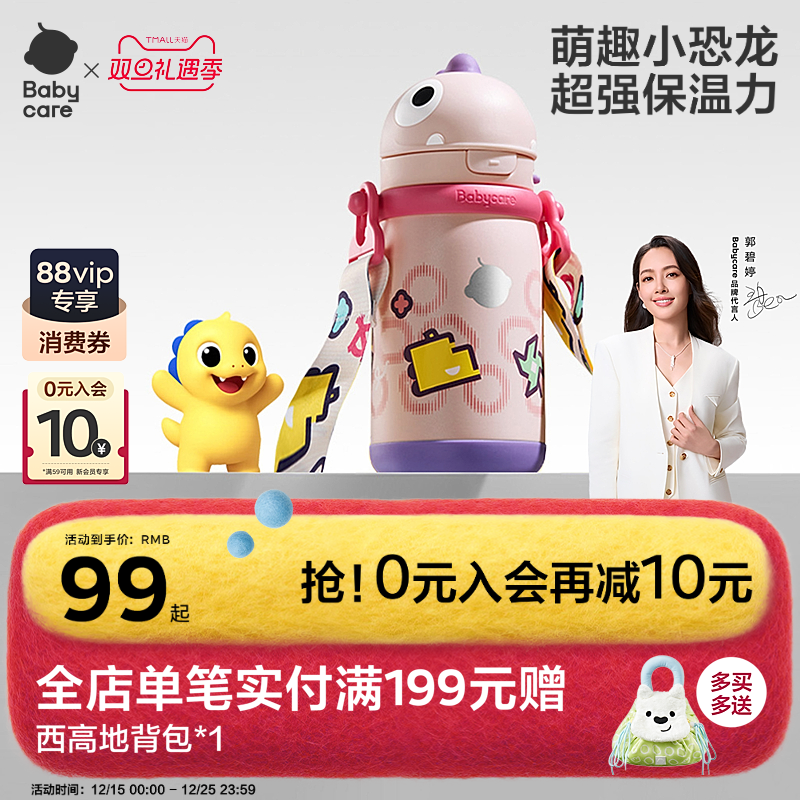babycare恐龙儿童保温杯婴儿宝宝水杯吸管杯学饮杯外出水壶幼儿园