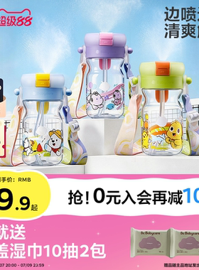 babycare喷雾儿童水杯