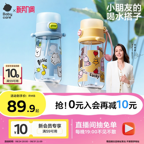 babycare随行杯上学吸管直饮杯