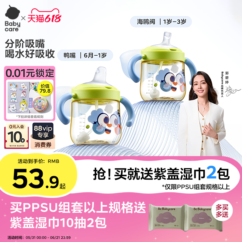 babycare学饮杯婴儿6个月以上鸭嘴杯宝宝1-2岁吸管喝奶瓶儿童水杯