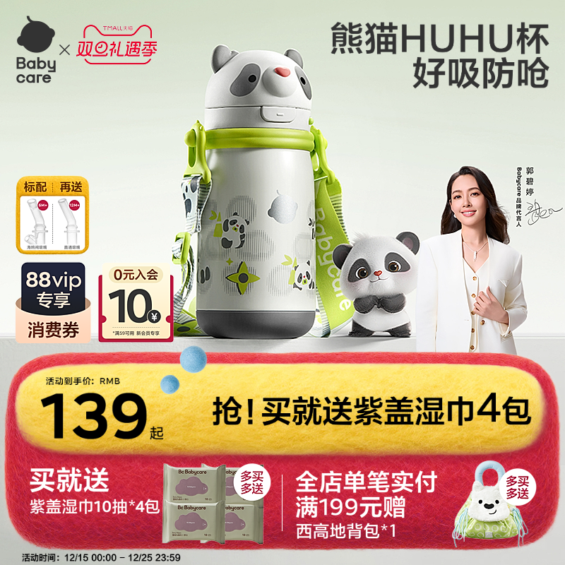 babycare儿童保温杯宝宝水杯婴幼儿学饮男女吸管杯外出水壶幼儿园