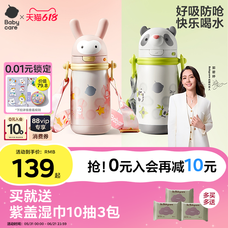 babycare316L不锈钢儿童保温杯